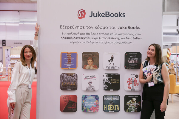 To JukeBooks στη 19η Διεθνή Έκθεση Βιβλίου Θεσσαλονίκης