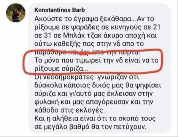 Εκλογές 2023: