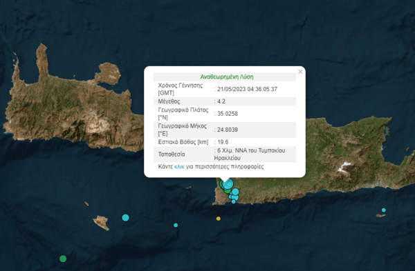 Σεισμός στην Κρήτη