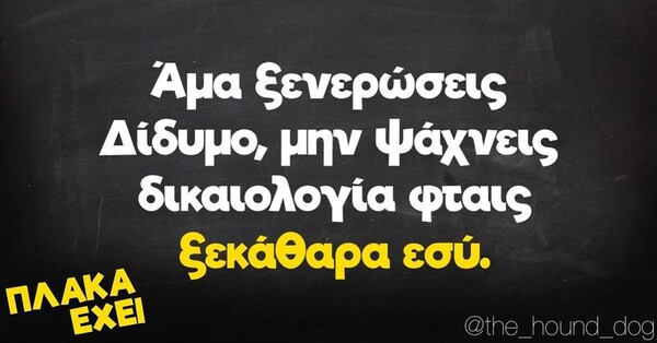 Οι Μεγάλες Αλήθειες της Τρίτης 23/5/2023