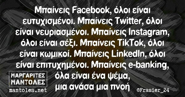 Οι Μεγάλες Αλήθειες της Τρίτης 23/5/2023