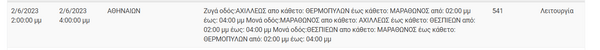 ΔΕΔΔΗΕ: Διακοπές ρεύματος σε 11 περιοχές της Αθήνας 