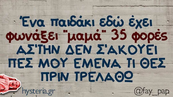 Οι Μεγάλες Αλήθειες της Τρίτης 6/6/2023