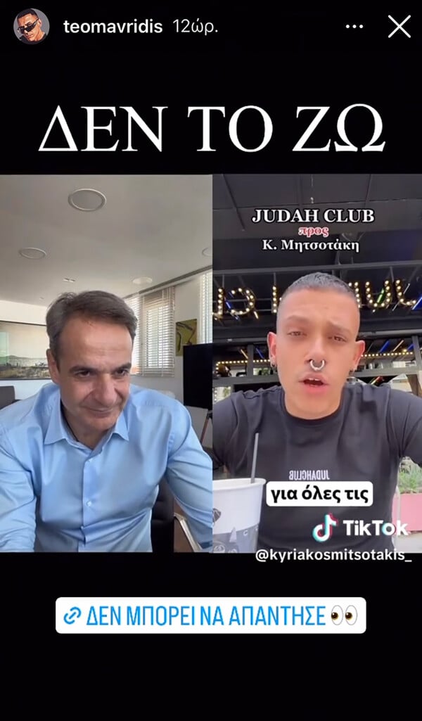 Μητσοτάκης στο Tik Tok με νεαρό επιχειρηματία για τον ΦΠΑ - «Δεν το ζω αυτό, αποκλείεται να απάντησε»