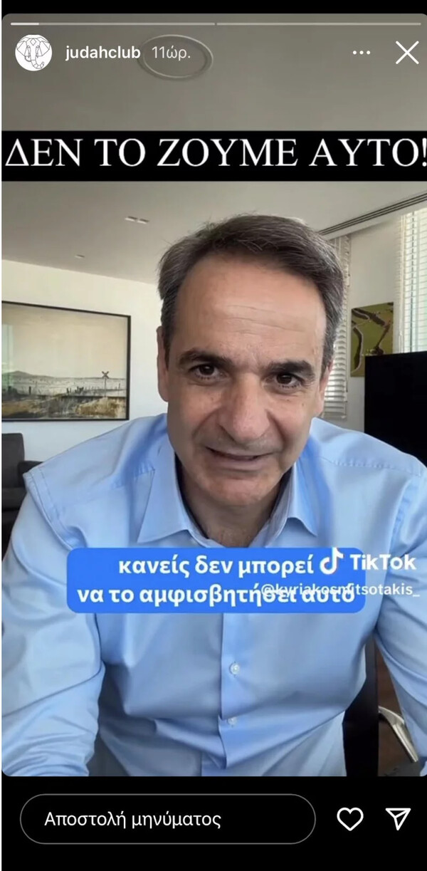 Μητσοτάκης στο Tik Tok με νεαρό επιχειρηματία για τον ΦΠΑ - «Δεν το ζω αυτό, αποκλείεται να απάντησε»