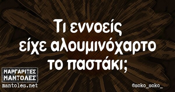 Οι Μεγάλες Αλήθειες της Τρίτης (13/6/2023)