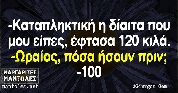 Οι Μεγάλες Αλήθειες της Δευτέρας (12/6/2023)