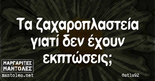 Οι Μεγάλες Αλήθειες της Πέμπτης 15/6/2023