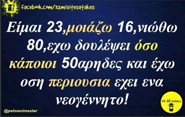 Οι Μεγάλες Αλήθειες της Πέμπτης 15/6/2023