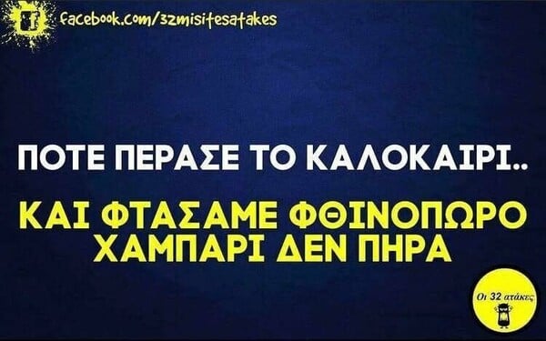 Οι Μεγάλες Αλήθειες της Παρασκευής 16/6/2023