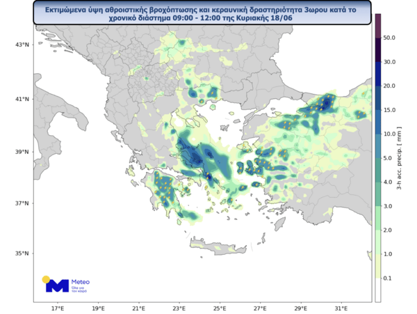 Κακοκαιρία: Νέο έκτακτο δελτίο της ΕΜΥ- Οι χάρτες με τις καταιγίδες των επόμενων ωρών