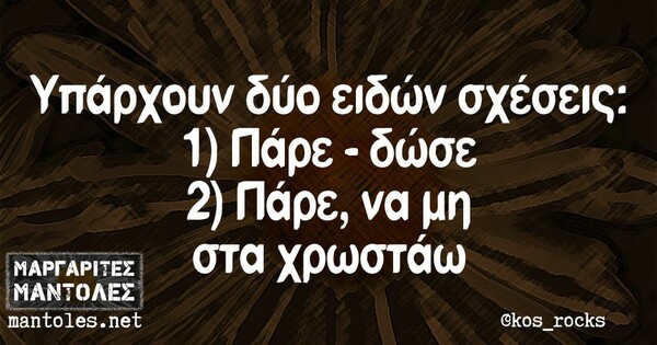 Οι Μεγάλες Αλήθειες της Τετάρτης 21/6/2023