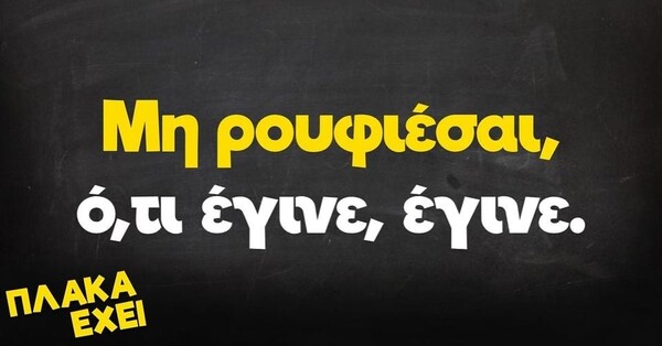 Οι Μεγάλες Αλήθειες της Τετάρτης 21/6/2023