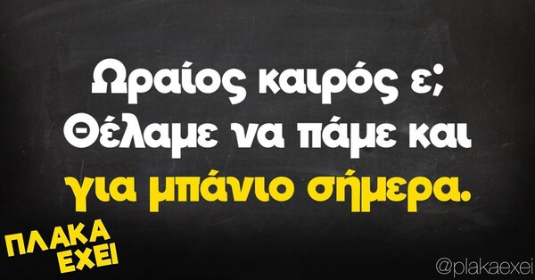 Οι Μεγάλες Αλήθειες της Δευτέρας 26/6/2023