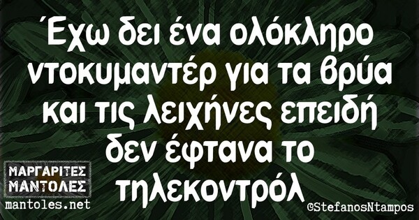 Οι Μεγάλες Αλήθειες της Τετάρτης 28/6/2023