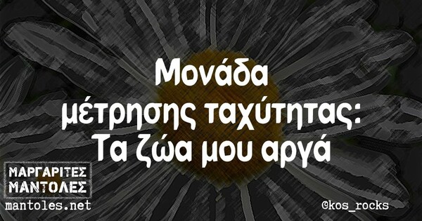 Οι Μεγάλες Αλήθειες της Τετάρτης 28/6/2023