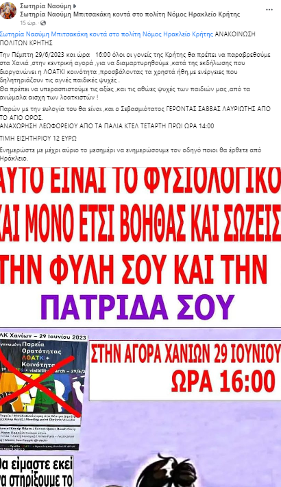 Ομοφοβικό κάλεσμα από υποψήφιο των Σπαρτιατών- Κατά του 1ου Pride Χανίων