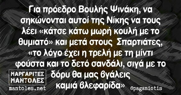 Οι Μεγάλες Αλήθειες της Τετάρτης 28/6/2023