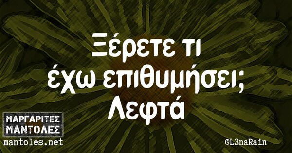 Οι Μεγάλες Αλήθειες της Παρασκευής 30/6/2023