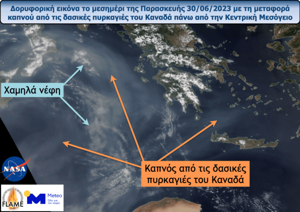 Meteo: Kαπνός από τις τεράστιες πυρκαγιές του Καναδά έφτασε στο Ιόνιο και την Κρήτη