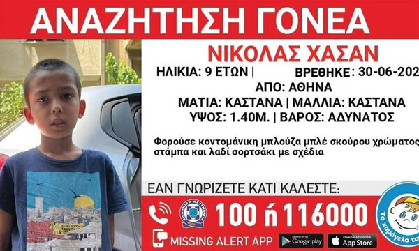 Αθήνα: 9χρονος βρέθηκε να περιπλανιέται μόνος - Το Χαμόγελο του Παιδιού αναζητά τους γονείς του