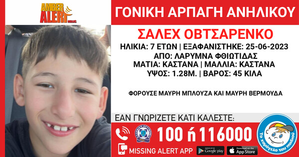 Amber alert για αρπαγή 7χρονου- Από τον πατέρα του