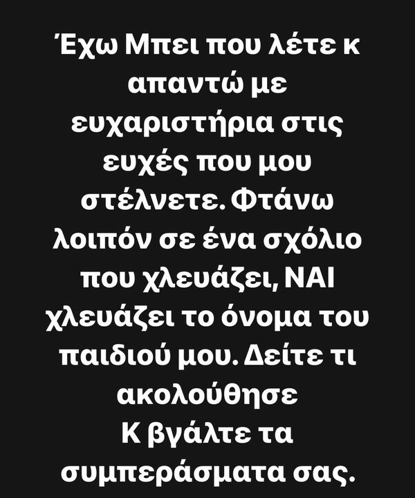 Ελεονώρα Μελέτη: Χλευάζει το όνομα του παιδιού μου- Συγγνώμη αν έγινα γελοία σε όλους εσάς