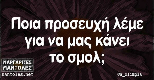 Οι Μεγάλες Αλήθειες της Τετάρτης 5/7/2023