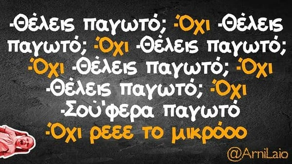 Οι Μεγάλες Αλήθειες της Πέμπτης 6/7/2023