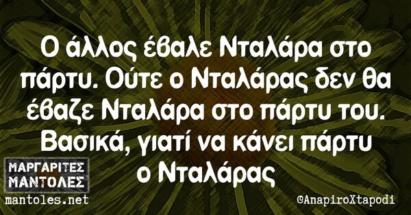 Οι Μεγάλες Αλήθειες της Παρασκευής 7/7/2023