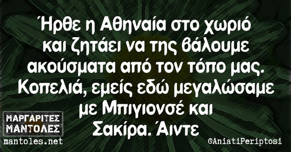 Οι Μεγάλες Αλήθειες της Παρασκευής 7/7/2023