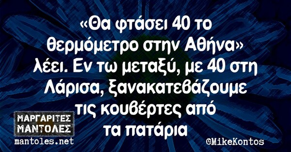 Οι Μεγάλες Αλήθειες της Δευτέρας 10/7/2023