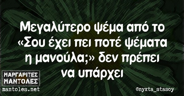 Οι Μεγάλες Αλήθειες της Δευτέρας 10/7/2023