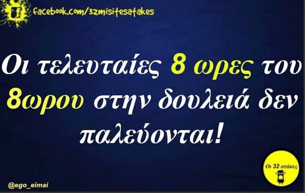 Οι Μεγάλες Αλήθειες της Tρίτης 11/7/2023