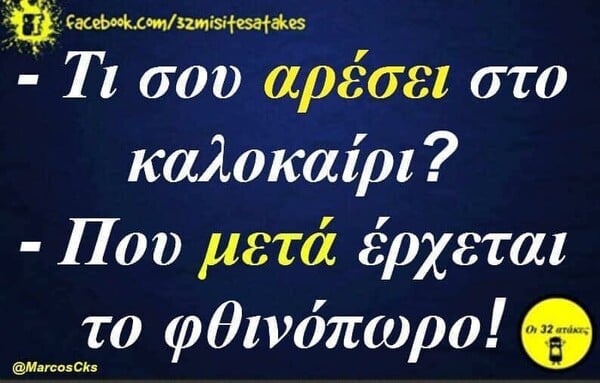 Οι Μεγάλες Αλήθειες της Δευτέρας 10/7/2023