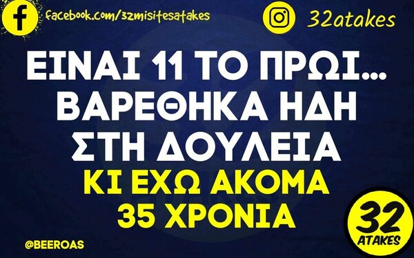 Οι Μεγάλες Αλήθειες της Πέμπτης 13/7/2023