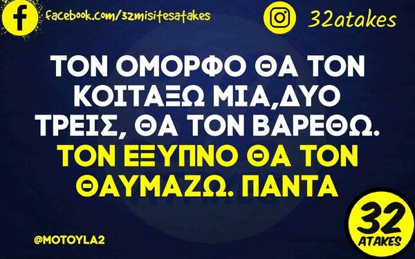 Οι Μεγάλες Αλήθειες της Πέμπτης 13/7/2023