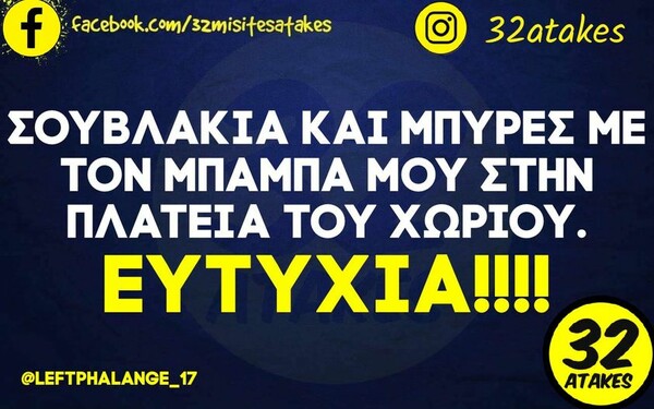 Οι Μεγάλες Αλήθειες της Πέμπτης 13/7/2023