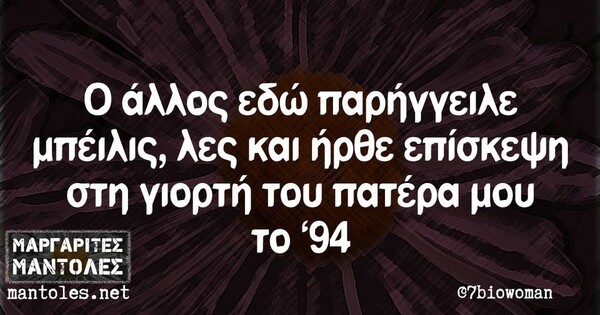 Οι Μεγάλες Αλήθειες της Πέμπτης 13/7/2023