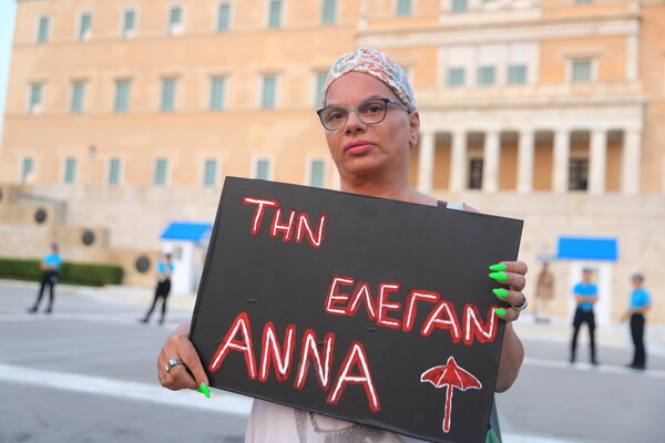 «Για την Άννα» : Νέα πορεία για την δολοφονία της Άννας 