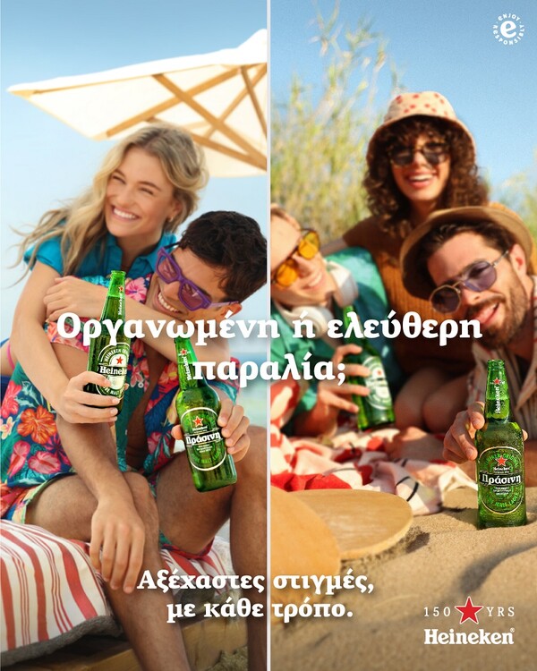 Η Heineken ή… Πράσινη γιορτάζει 150 χρόνια αξέχαστων στιγμών, με κάθε τρόπο