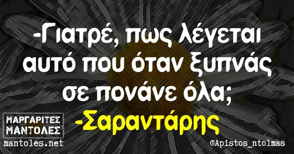 Οι Μεγάλες Αλήθειες της Παρασκευής 14/7/2023