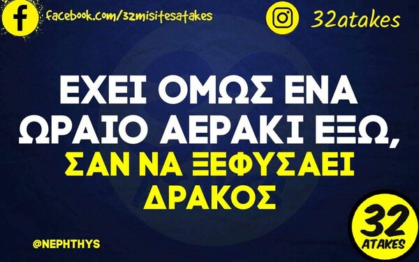 Οι Μεγάλες Αλήθειες της Δευτέρας 17/7/2023