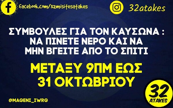 Οι Μεγάλες Αλήθειες της Δευτέρας 17/7/2023