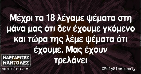 Οι Μεγάλες Αλήθειες της Δευτέρας 17/7/2023