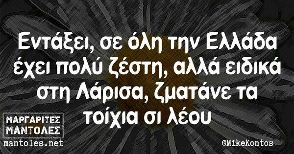 Οι Μεγάλες Αλήθειες της Δευτέρας 17/7/2023