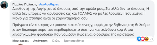 Επίθεση Πολάκη στον διευθυντή της Αυγής- «Μόνο για φτύσιμο είναι οι χαρακτηρισμοί σου»