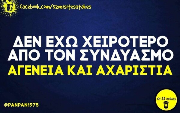 Οι Μεγάλες Αλήθειες της Τρίτης 18/7/2023