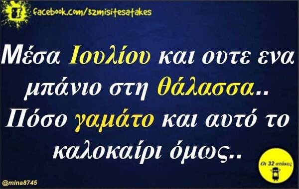 Οι Μεγάλες Αλήθειες της Τρίτης 18/7/2023