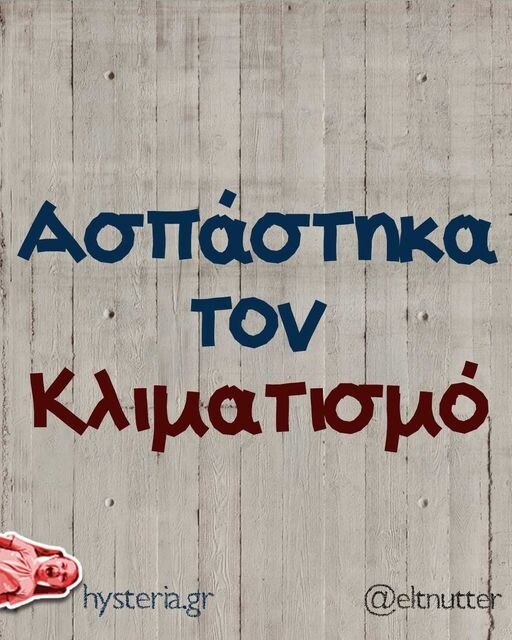 Οι Μεγάλες Αλήθειες της Δευτέρας 17/7/2023